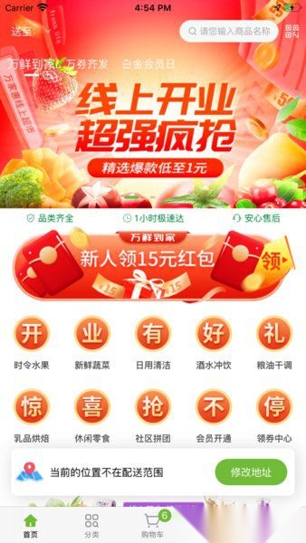 万鲜到家通用版图1