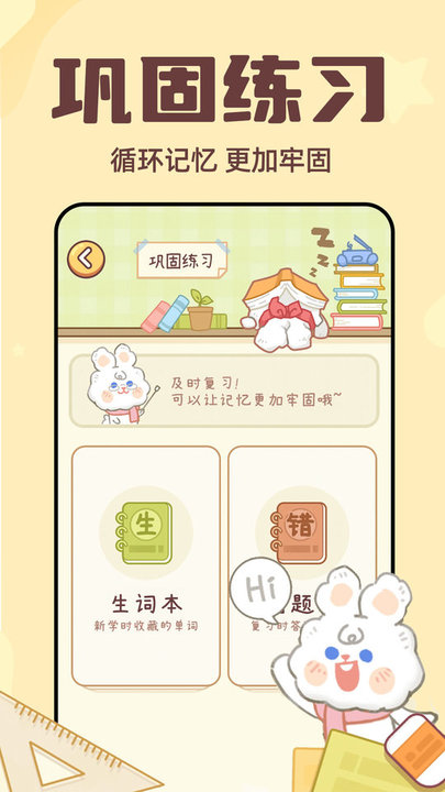 兔兔背单词手机版图3