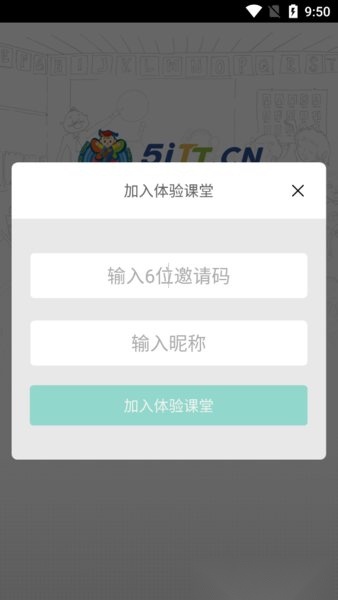 天童云课堂手机版(1)