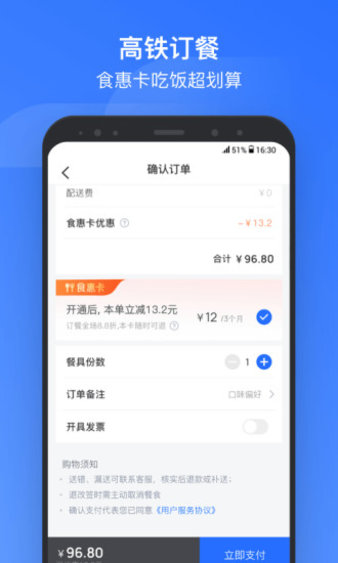 掌上高铁软件(4)