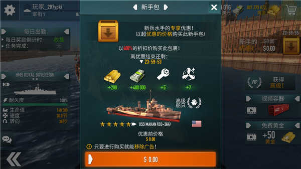 战舰激斗最新免费版图5
