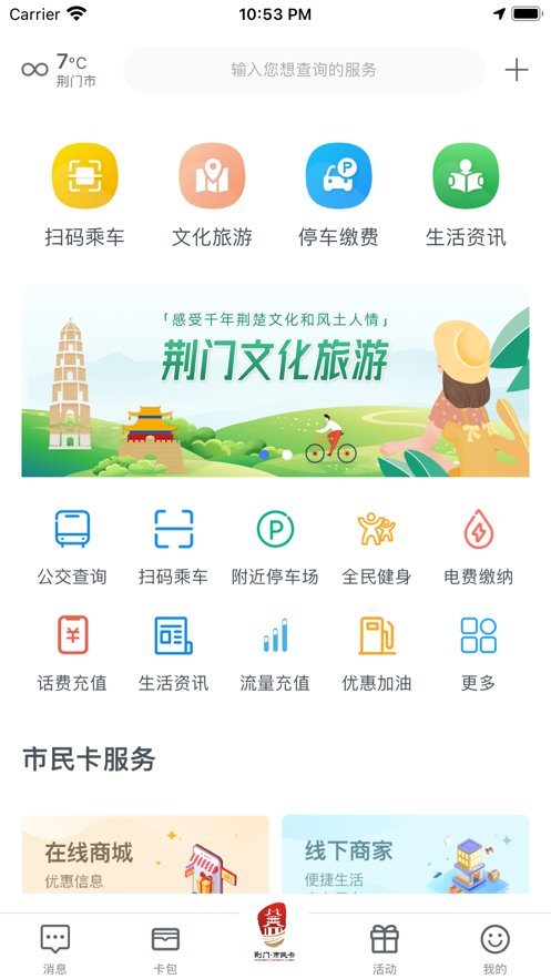 荆门市民卡