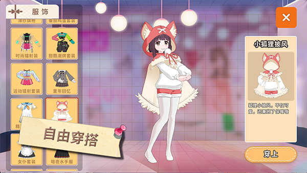 胡桃日记免费版(2)
