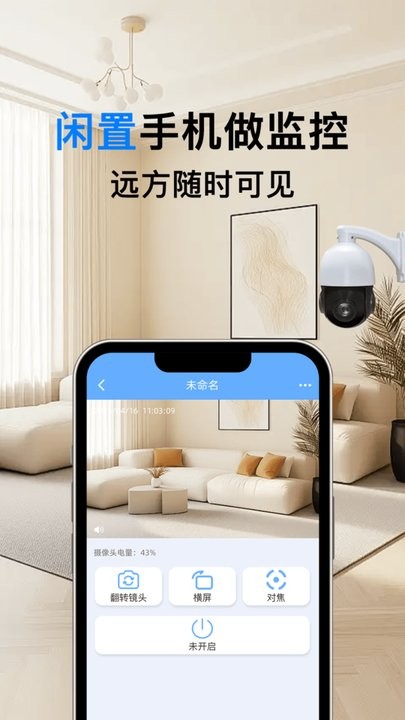 监控看家宝最新免费版图2
