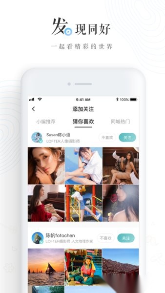 网易LOFTER客户端官方版图2
