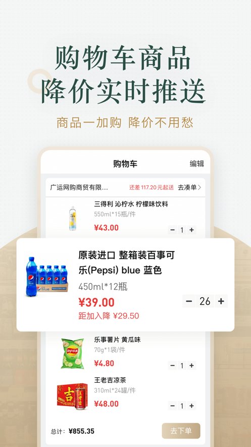 货比三价安卓直装版图2