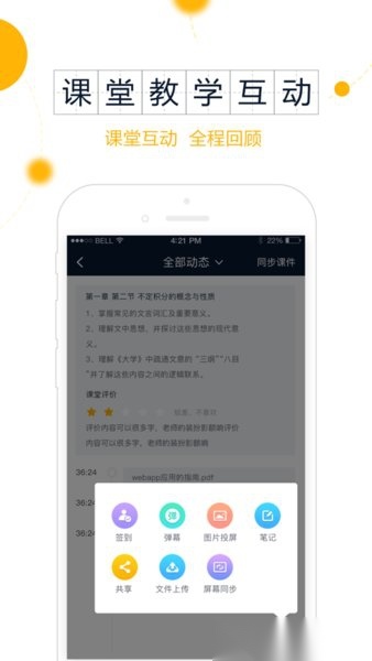 智课堂(4)