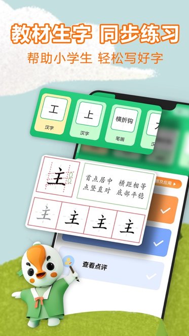 练字棒棒安卓官方版图1