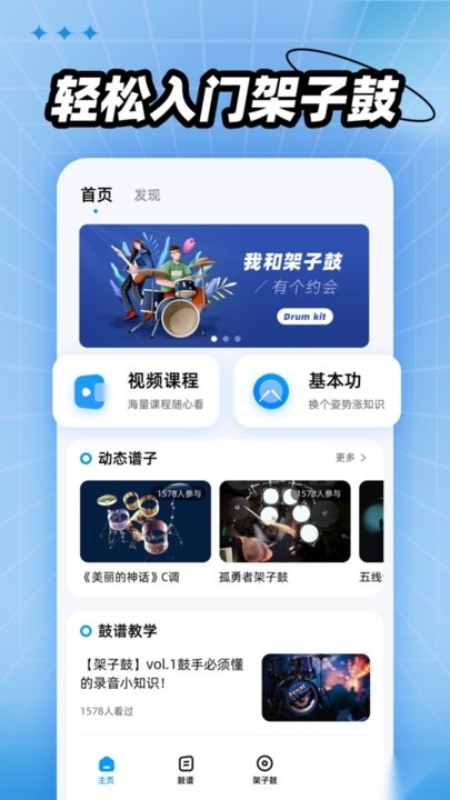 鼓机安卓免费版图1