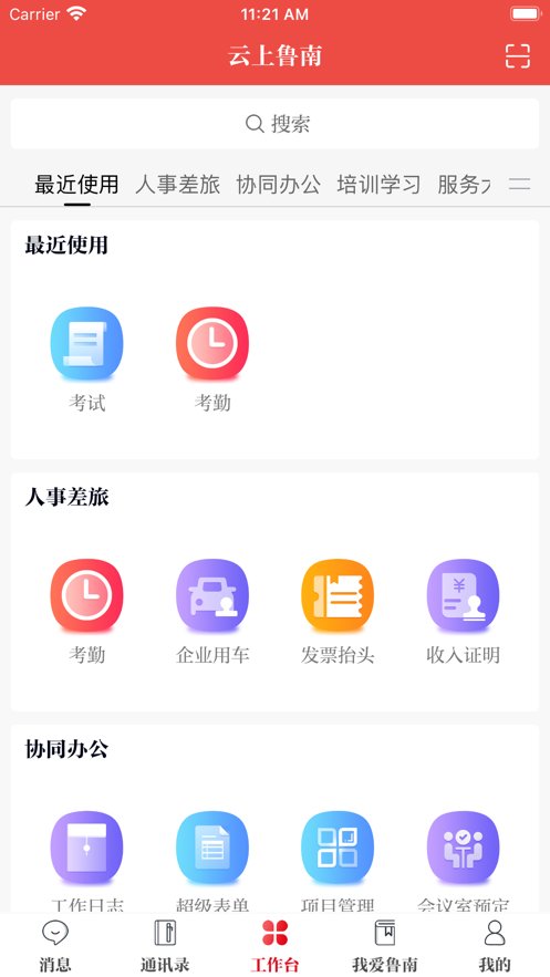 云上鲁南正版图1