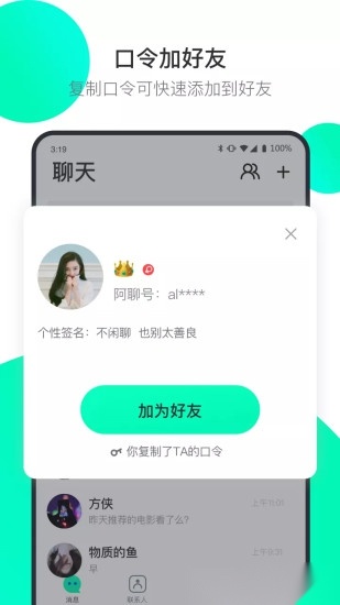 阿聊软件(1)