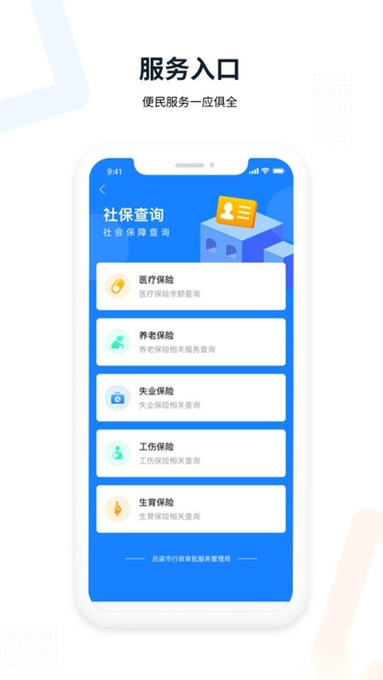 吕梁政务通
