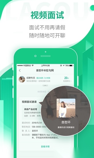 拉勾招聘软件正版图2