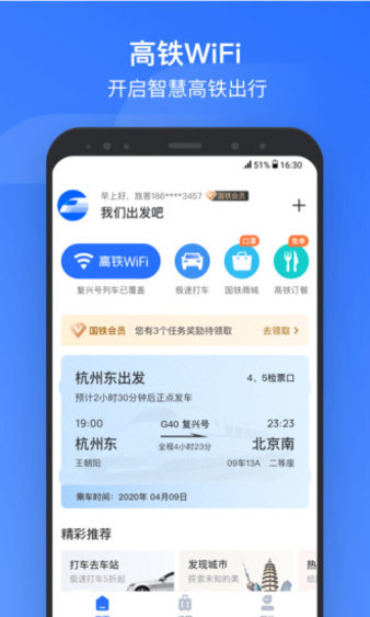 掌上高铁软件(1)