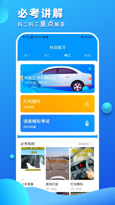 驾照考试通手机版图2