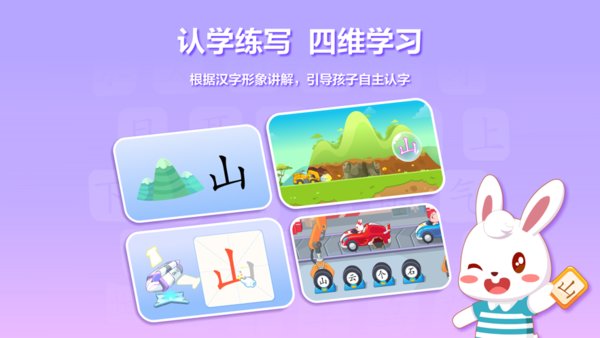 兔小贝识字