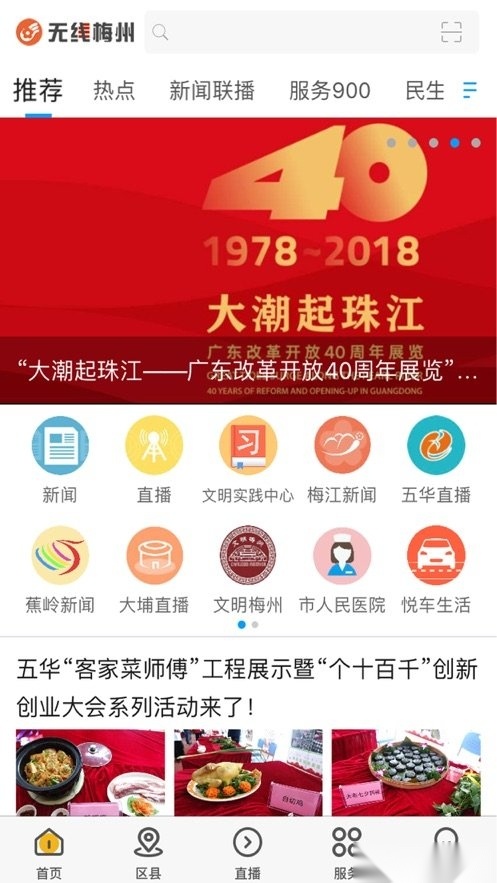 无线梅州手机版(4)