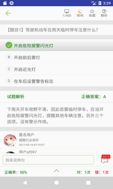 摩托车驾照考试题库软件图3