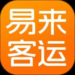 易来客运