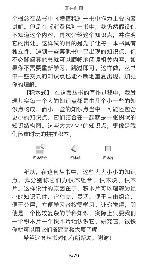 开放云书院最新版图2