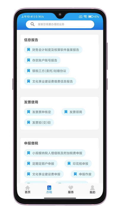 晋税通安卓直装版图2