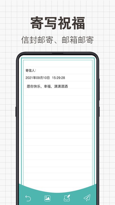 给未来写信软件原版图2