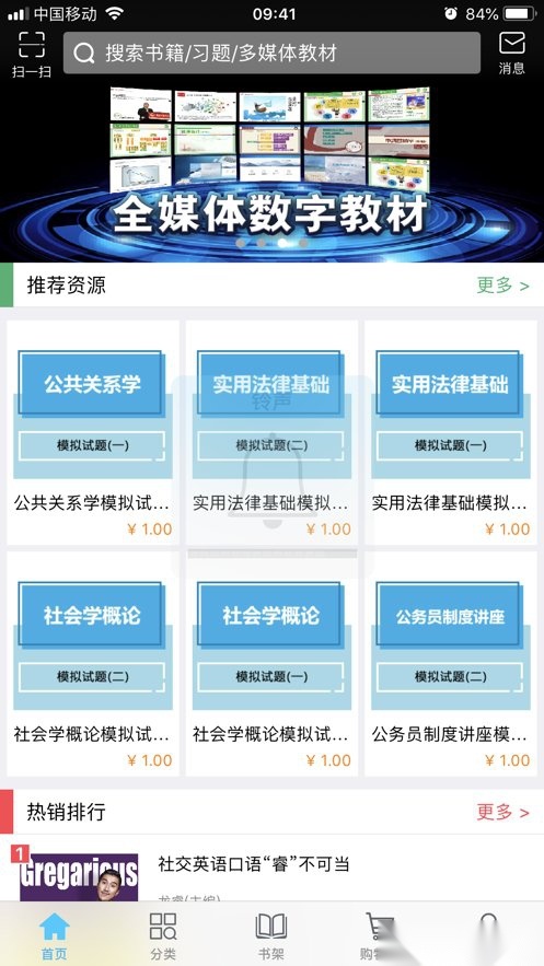 开放云书院最新版图1