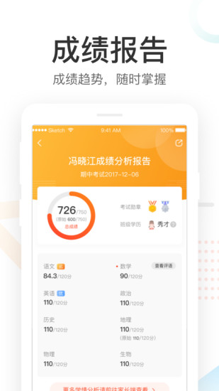 好分数家长版(3)
