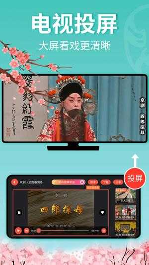 戏曲多多免费安装正版图5