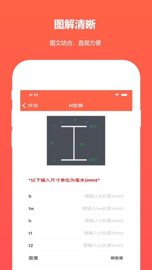 建工程计算器安卓直装版图2