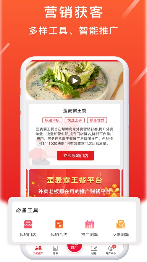 歪麦商户平台手机版图2