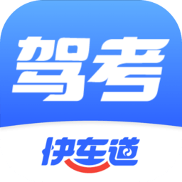 驾考快车道手机版