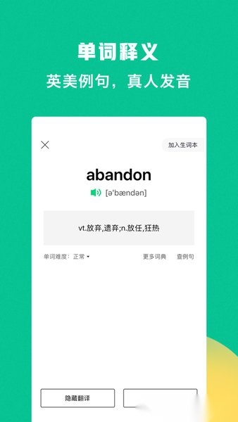 豌豆背单词安卓官方版图2