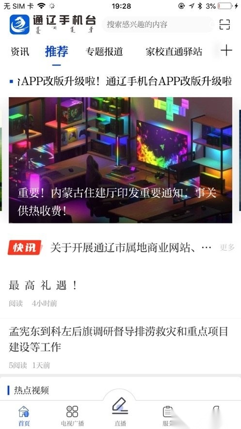 通辽手机台