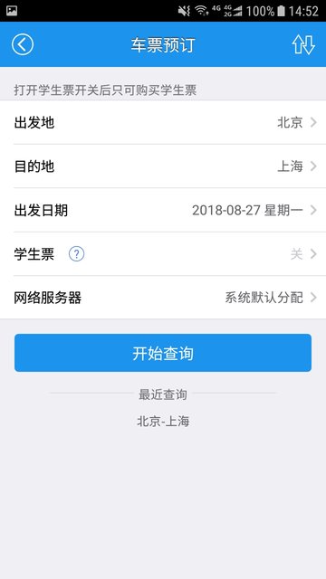查火车票手机最新版图3