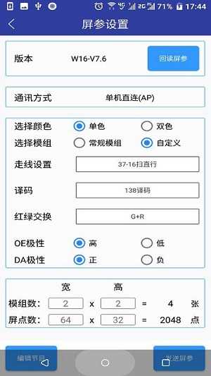 led屏管家官方版图3