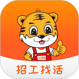 土筑虎找活