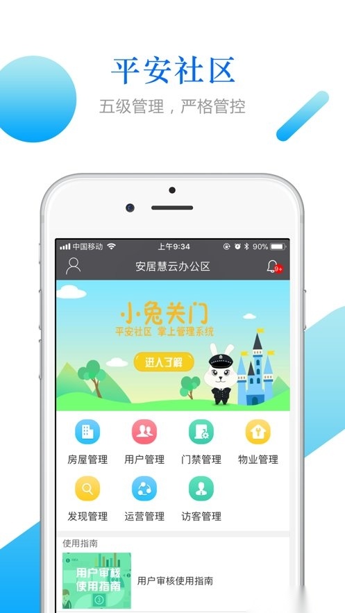 小兔关门安卓直装版图3