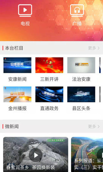 安康融媒(1)