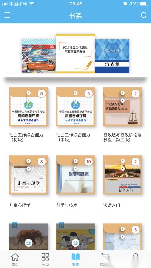 开放云书院最新版图3