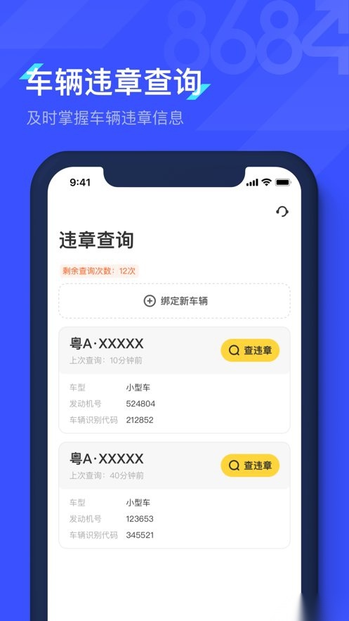 8684查违章图2