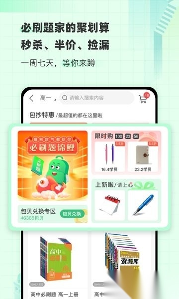 包学习免费版(4)