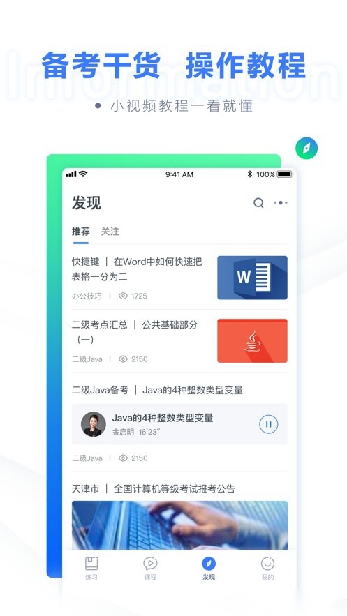 粉笔计算机二级题库截图2