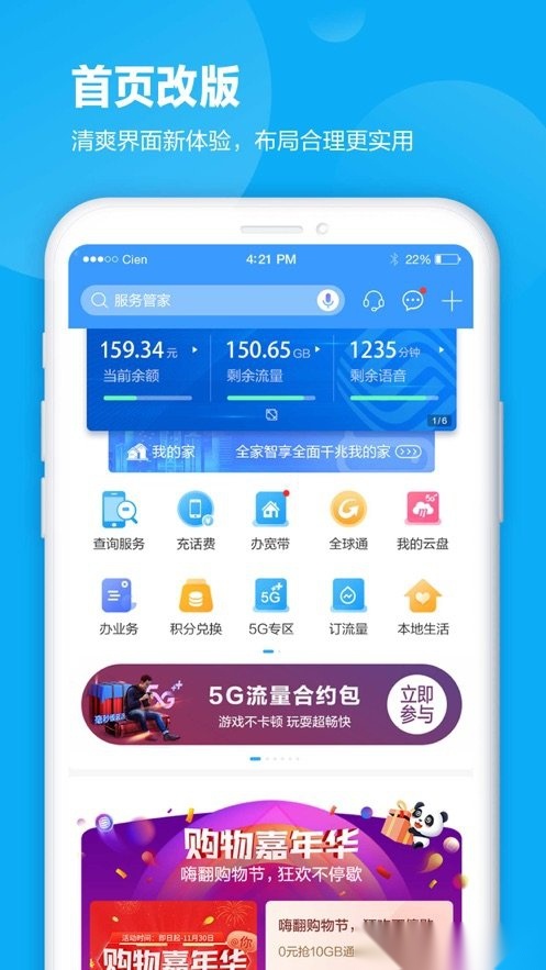 四川移动掌厅无广告版图3
