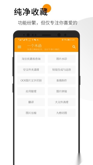 一个木函(2)