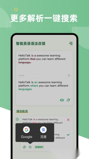 AI Grammar安卓直装版图1
