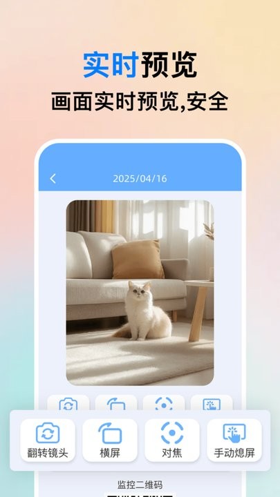 监控看家宝最新免费版图1