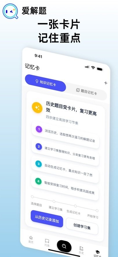 爱解题图2