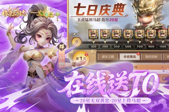 格斗三国志游戏纯净版图3