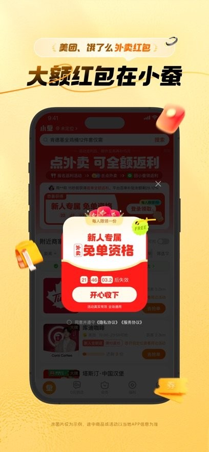 小蚕惠生活手机最新版图3
